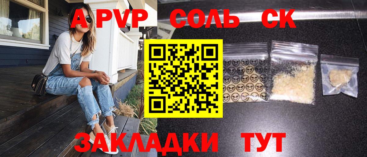 A PVP кристаллы Хабаровск