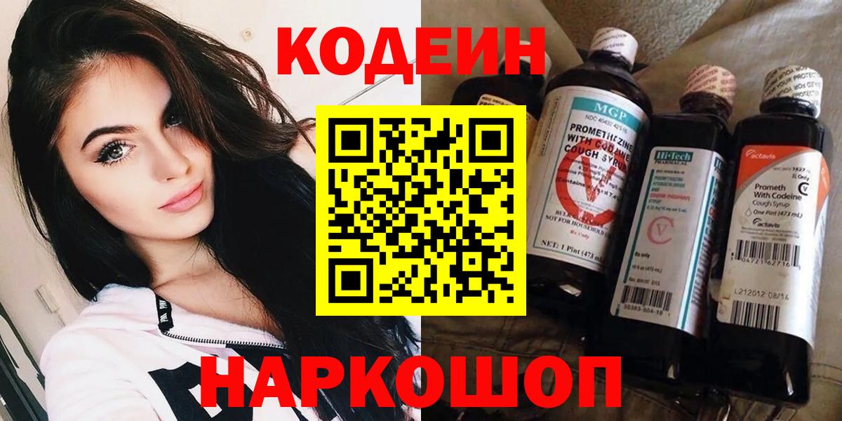 Codein Purple Drank Хабаровск