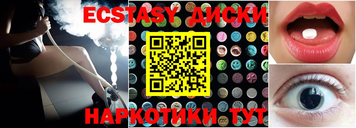 ЭКСТАЗИ  Ecstasy 99%  ЭКСТАЗИ VHQ  Вход с VPN  Хабаровск 