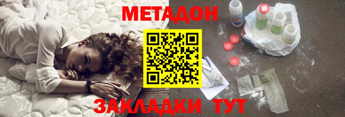 МЕТАДОН мёд Хабаровск