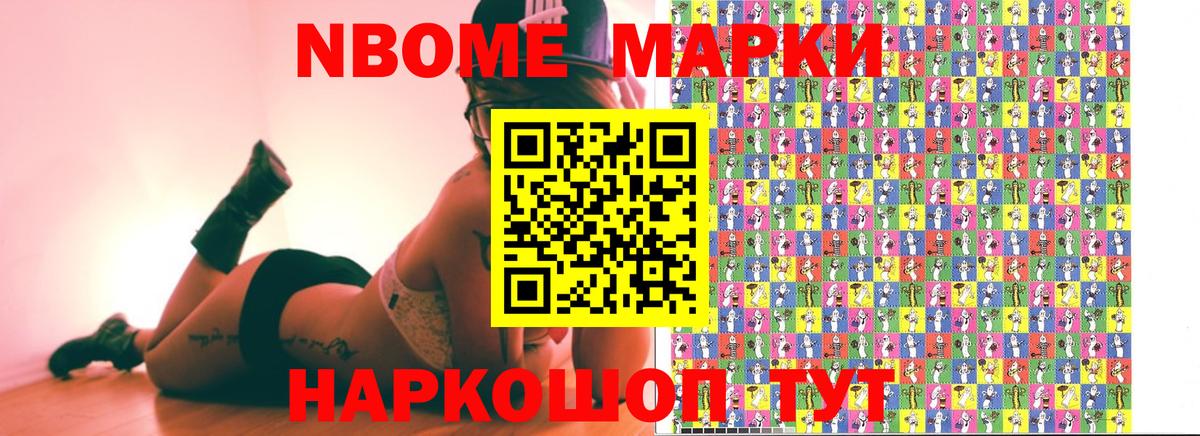 Марки NBOMe 1500мкг Хабаровск