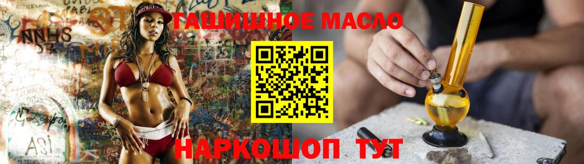 Хабаровск  ТГК гашишное масло  Вход с VPN 